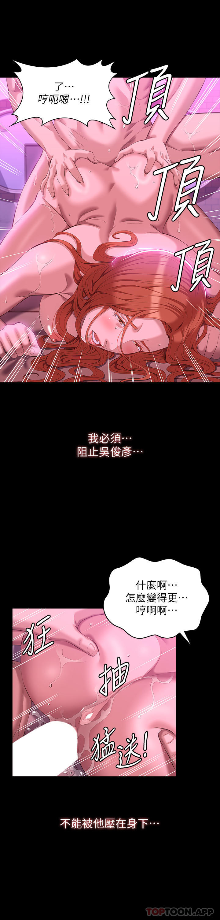 《萬能履歷表》漫画 第47話-毫不留情的瘋狂內射