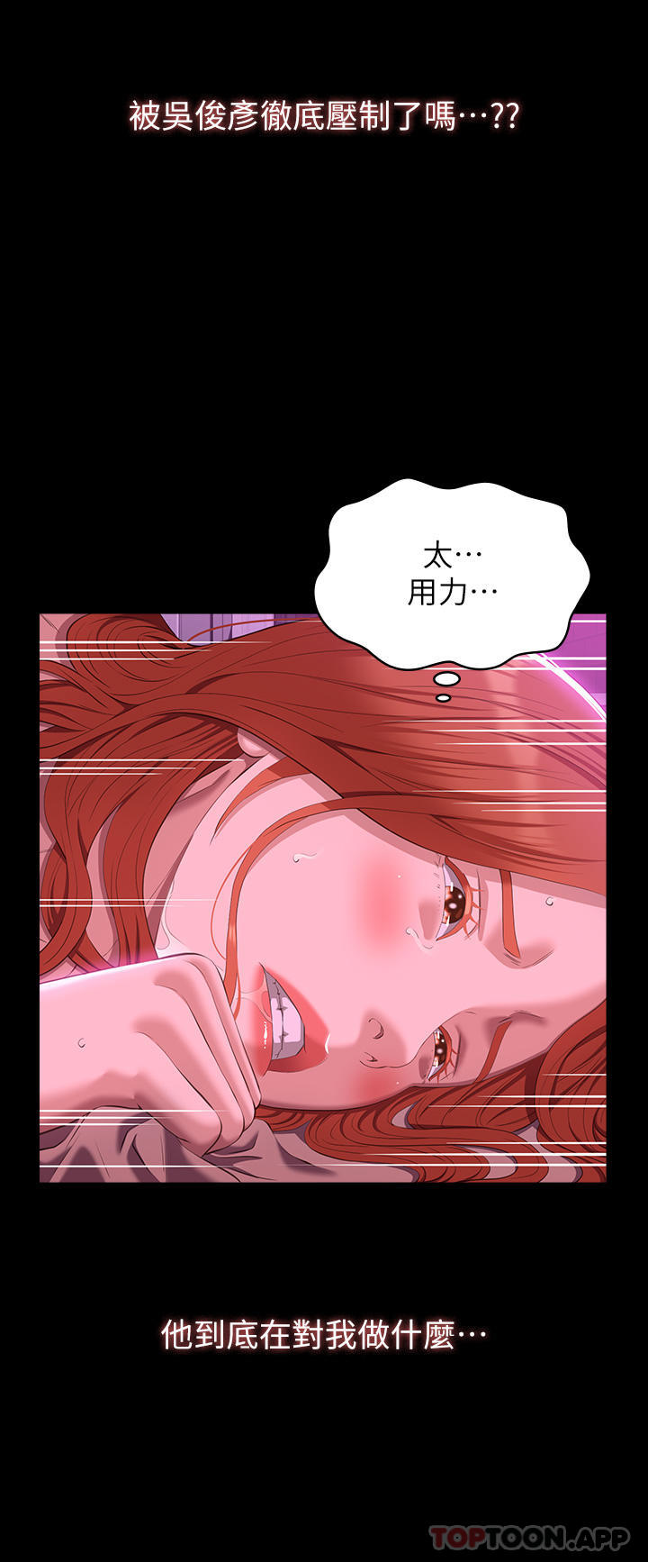 《萬能履歷表》漫画 第47話-毫不留情的瘋狂內射