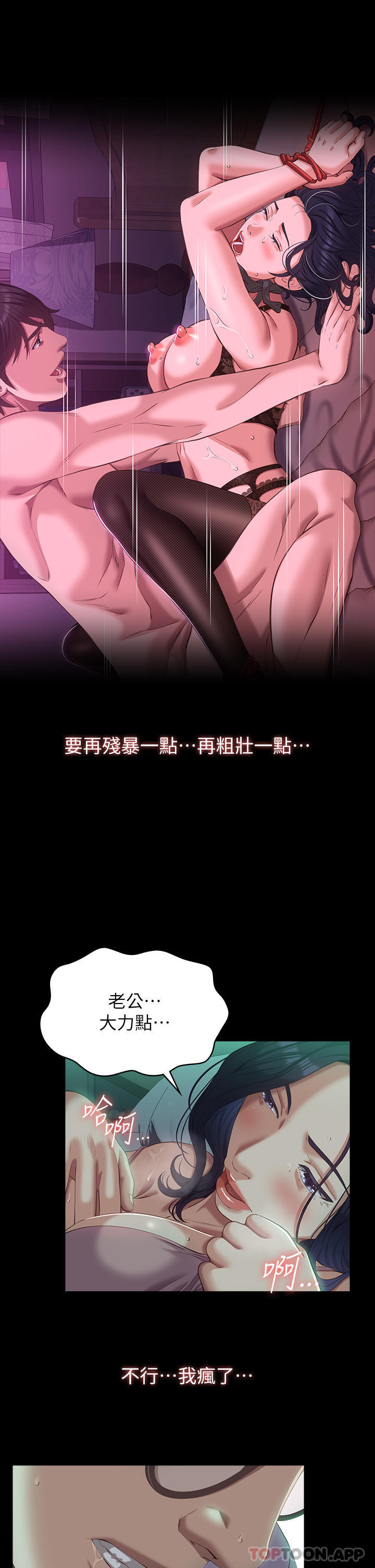 《萬能履歷表》漫画 第48話-只有他的巨根能滿足我…