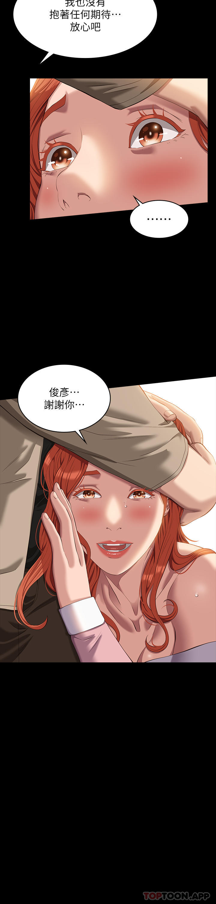 《萬能履歷表》漫画 第48話-只有他的巨根能滿足我…