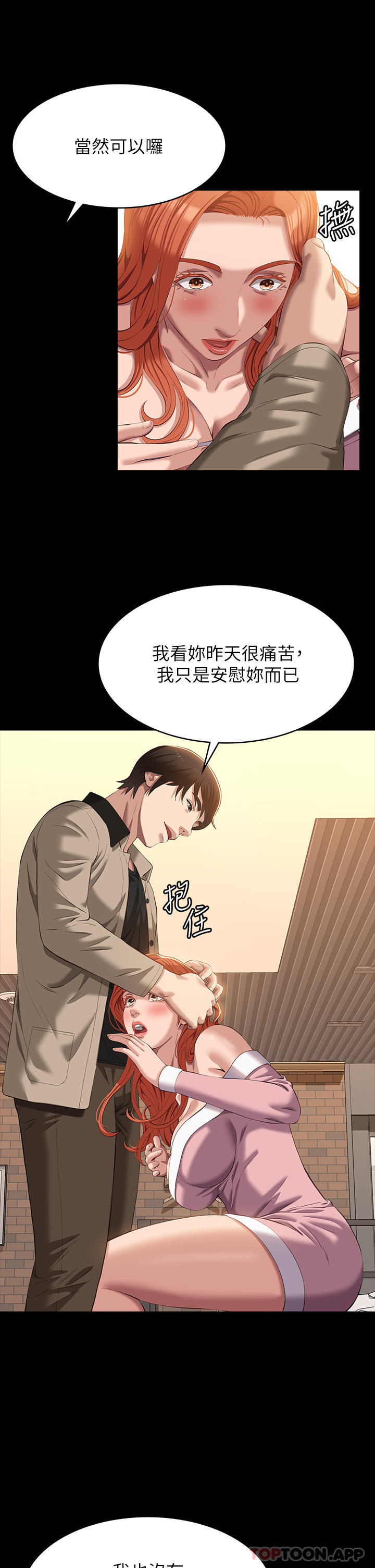 《萬能履歷表》漫画 第48話-只有他的巨根能滿足我…