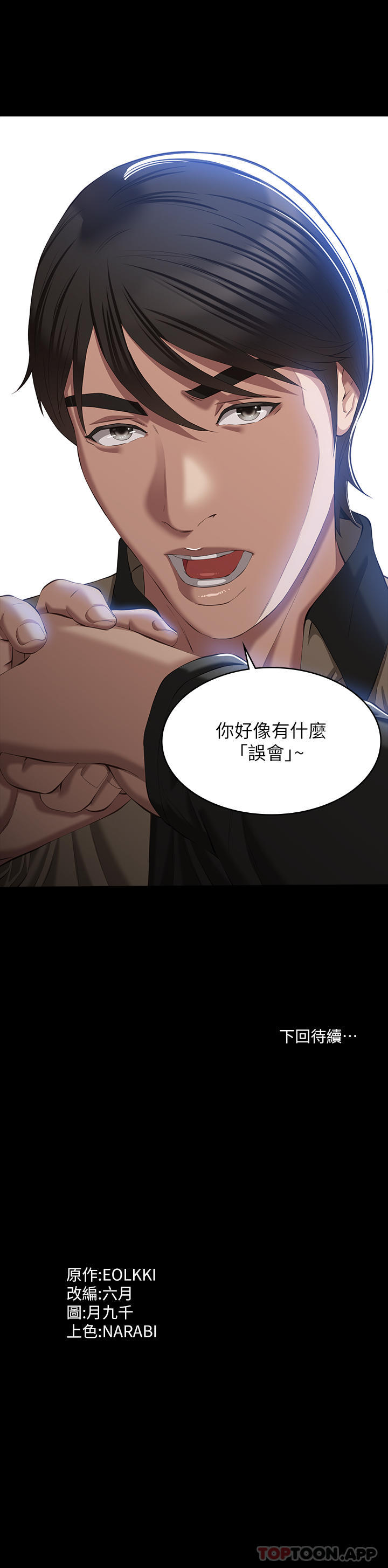 《萬能履歷表》漫画 第48話-只有他的巨根能滿足我…