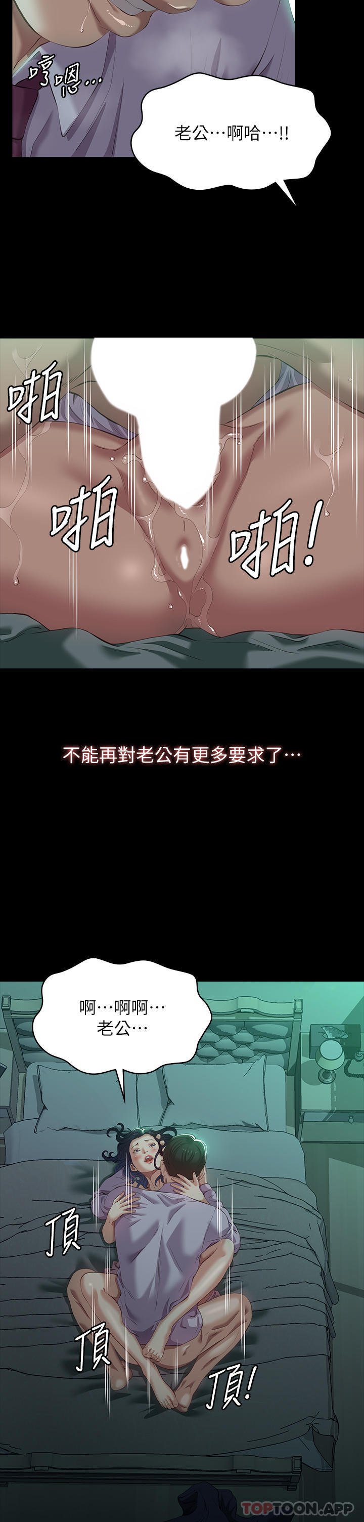 《萬能履歷表》漫画 第48話-只有他的巨根能滿足我…