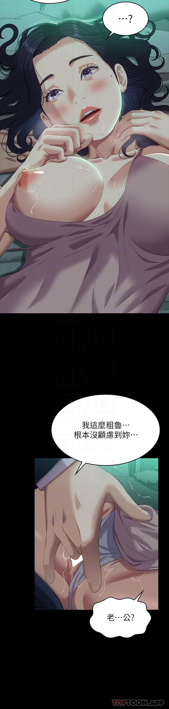 《萬能履歷表》漫画 第48話-只有他的巨根能滿足我…