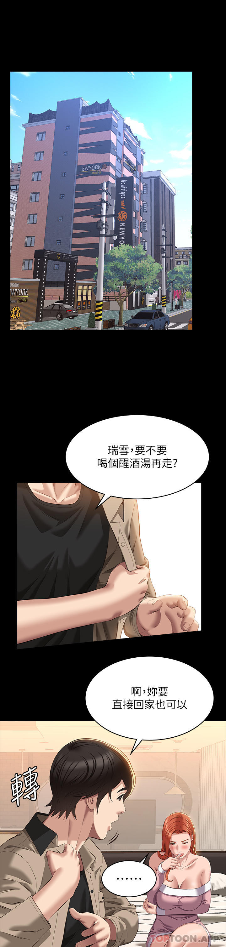 《萬能履歷表》漫画 第48話-只有他的巨根能滿足我…