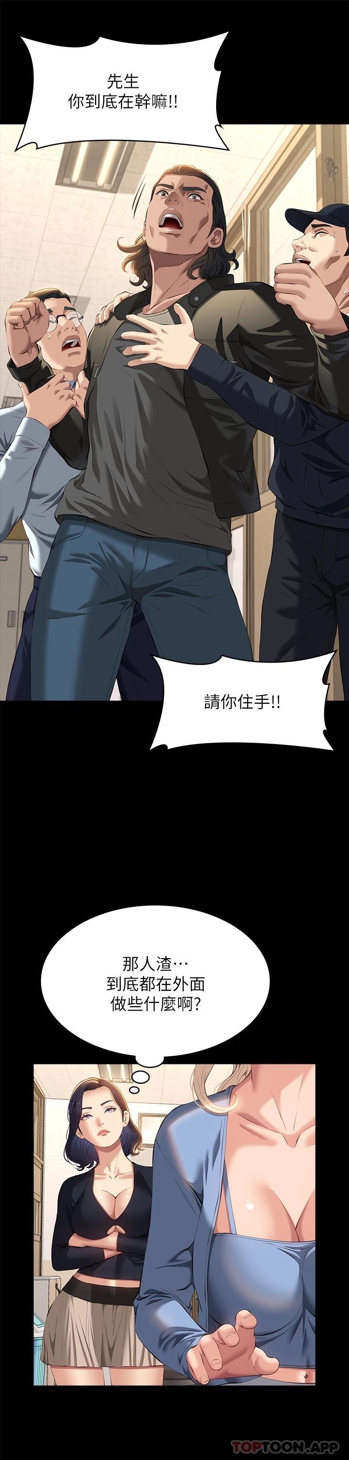 《萬能履歷表》漫画 第49話-用身體幫男友還債