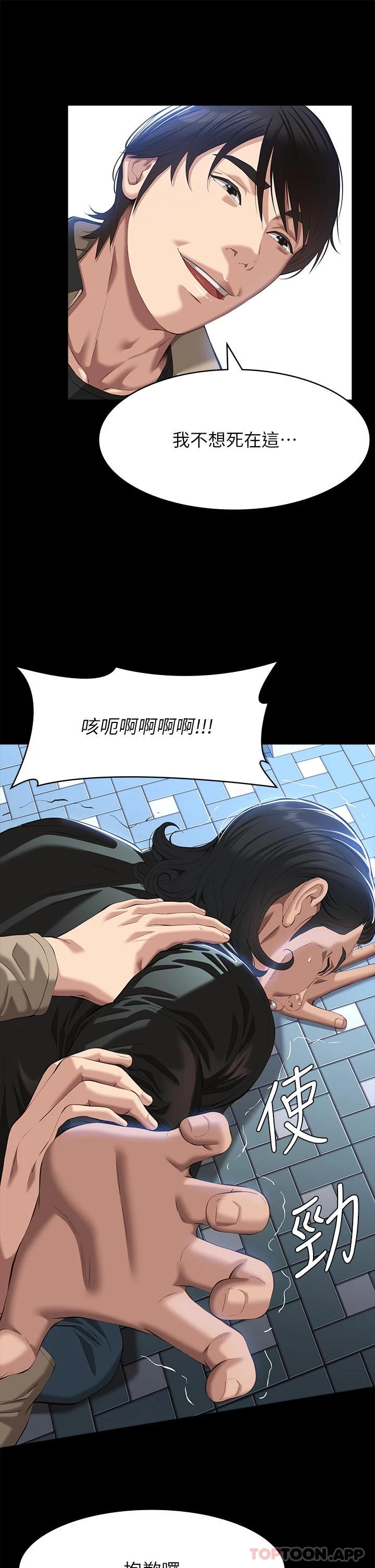 《萬能履歷表》漫画 第49話-用身體幫男友還債