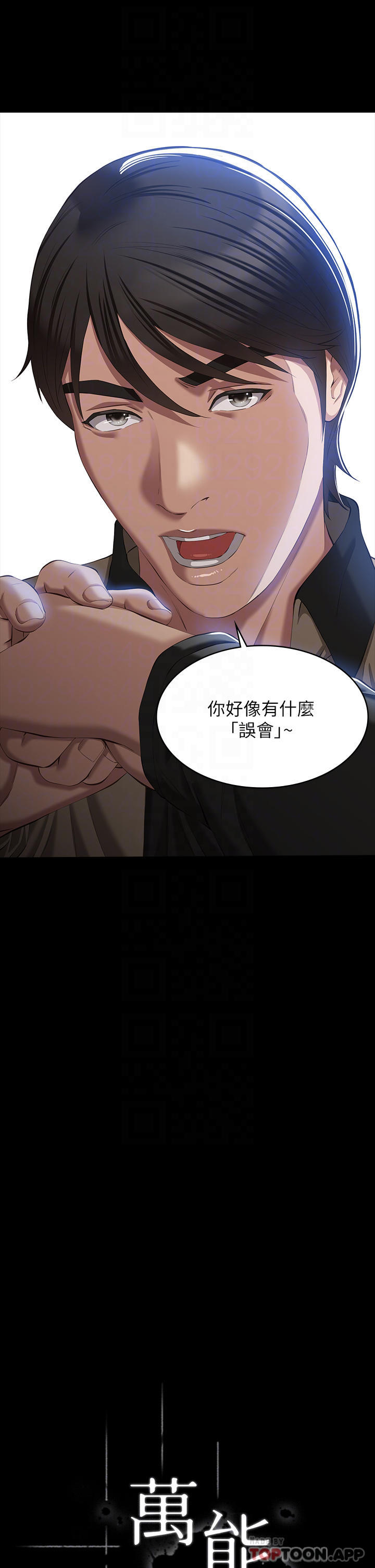 《萬能履歷表》漫画 第49話-用身體幫男友還債