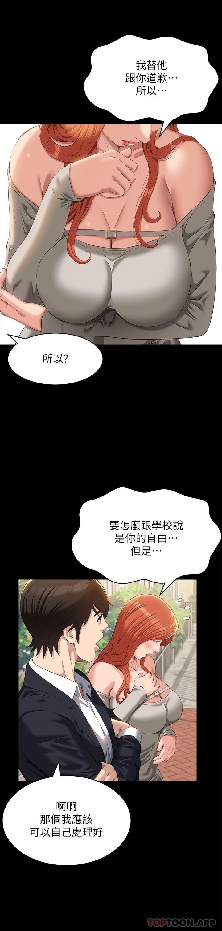 《萬能履歷表》漫画 第49話-用身體幫男友還債