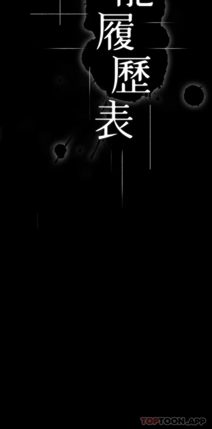 《萬能履歷表》漫画 第49話-用身體幫男友還債