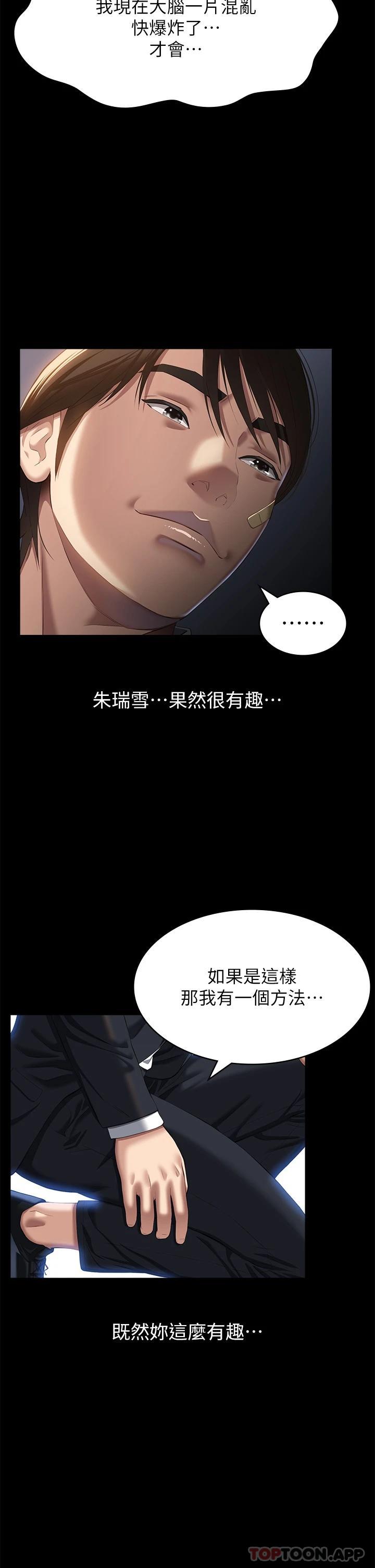 《萬能履歷表》漫画 第49話-用身體幫男友還債