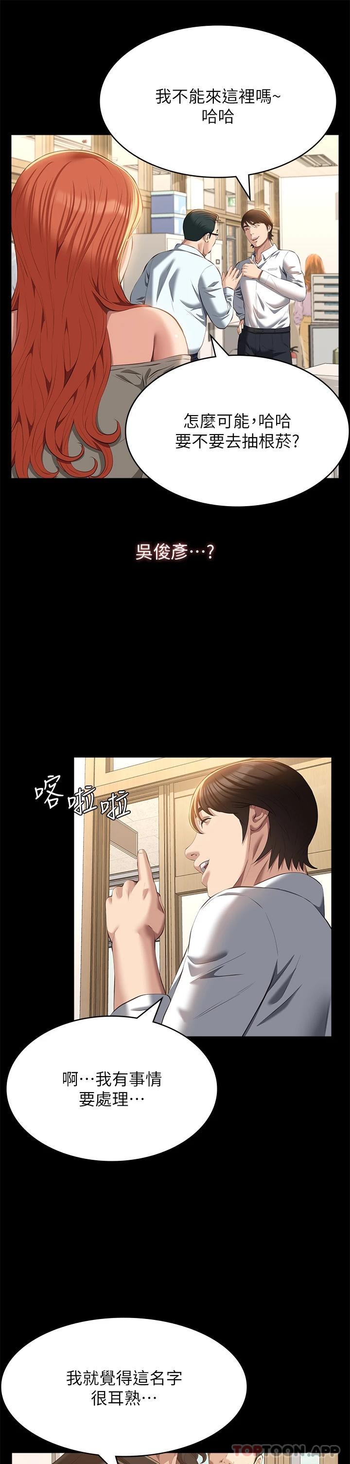 《萬能履歷表》漫画 第49話-用身體幫男友還債