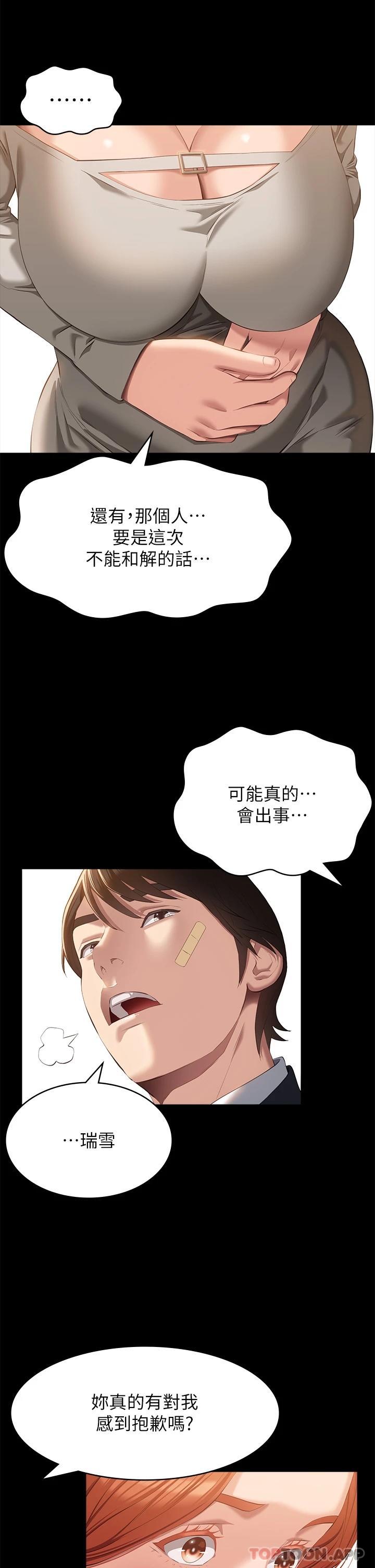 《萬能履歷表》漫画 第49話-用身體幫男友還債