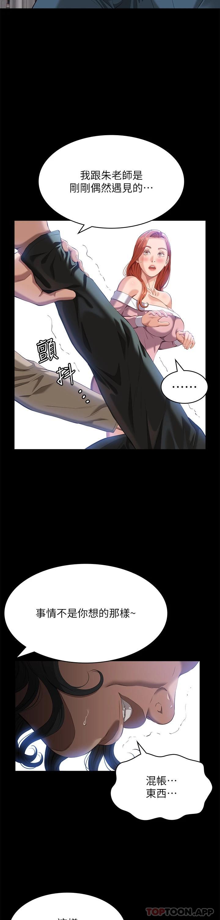 《萬能履歷表》漫画 第49話-用身體幫男友還債