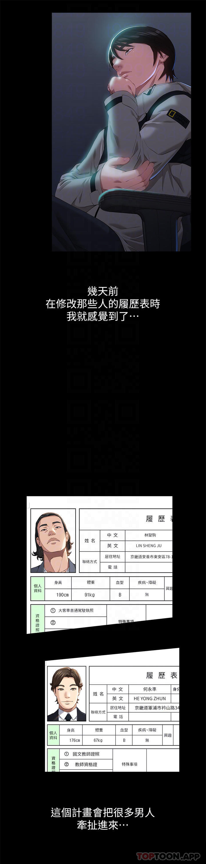 《萬能履歷表》漫画 第49話-用身體幫男友還債