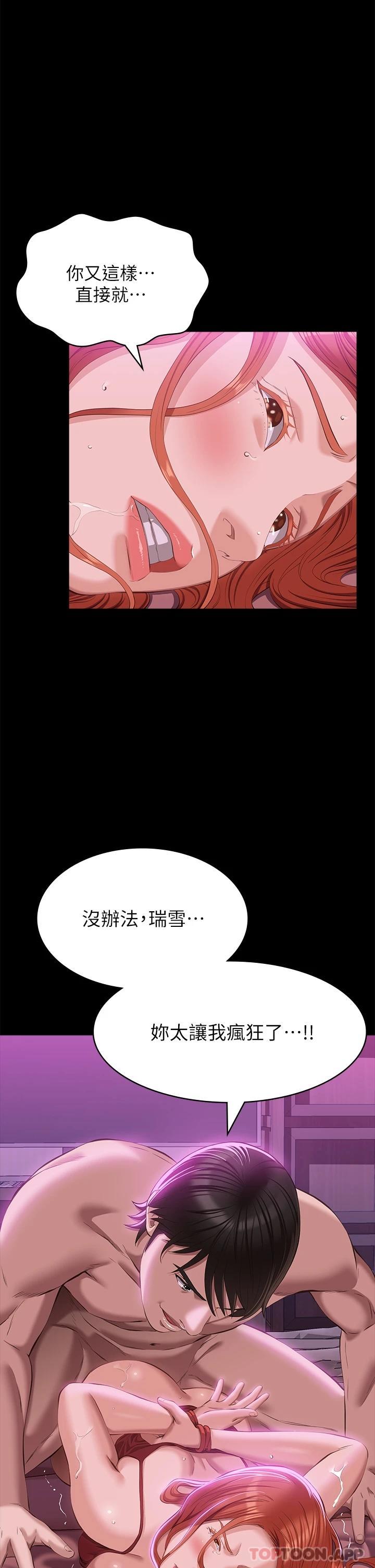 《萬能履歷表》漫画 第51話-臭婊子，給我大聲叫
