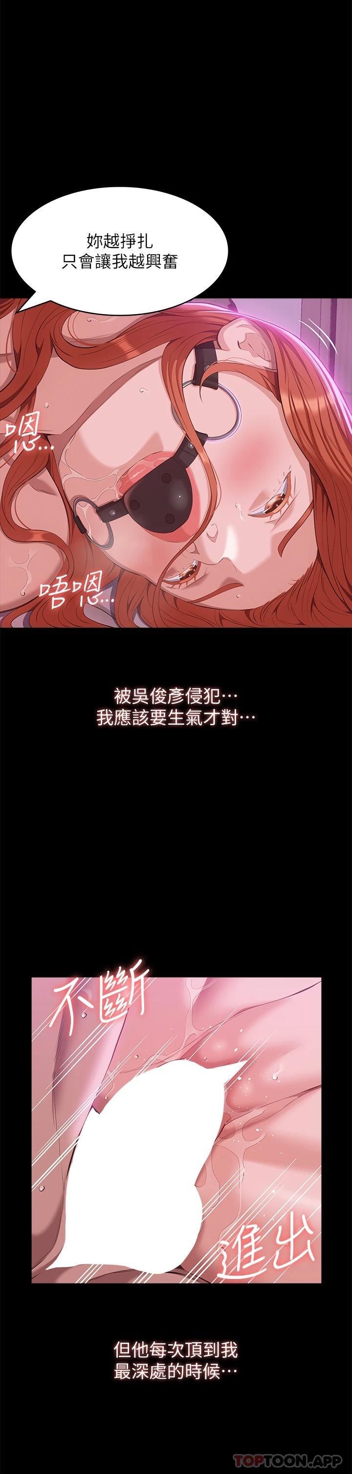 《萬能履歷表》漫画 第51話-臭婊子，給我大聲叫