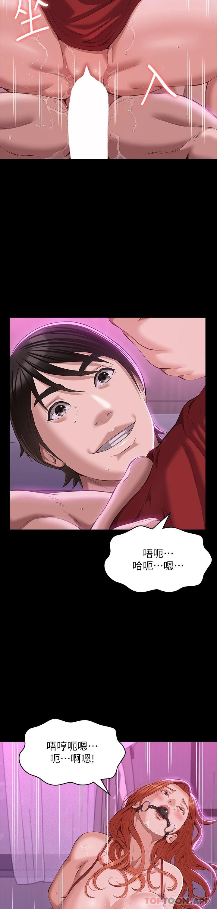 《萬能履歷表》漫画 第51話-臭婊子，給我大聲叫