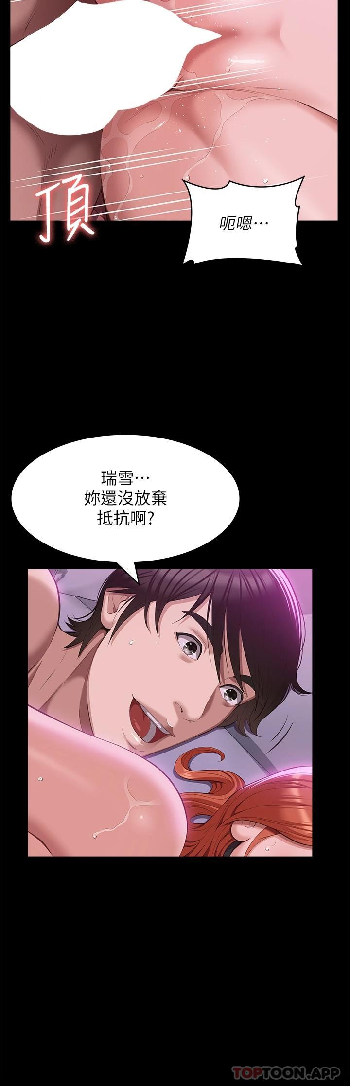 《萬能履歷表》漫画 第51話-臭婊子，給我大聲叫