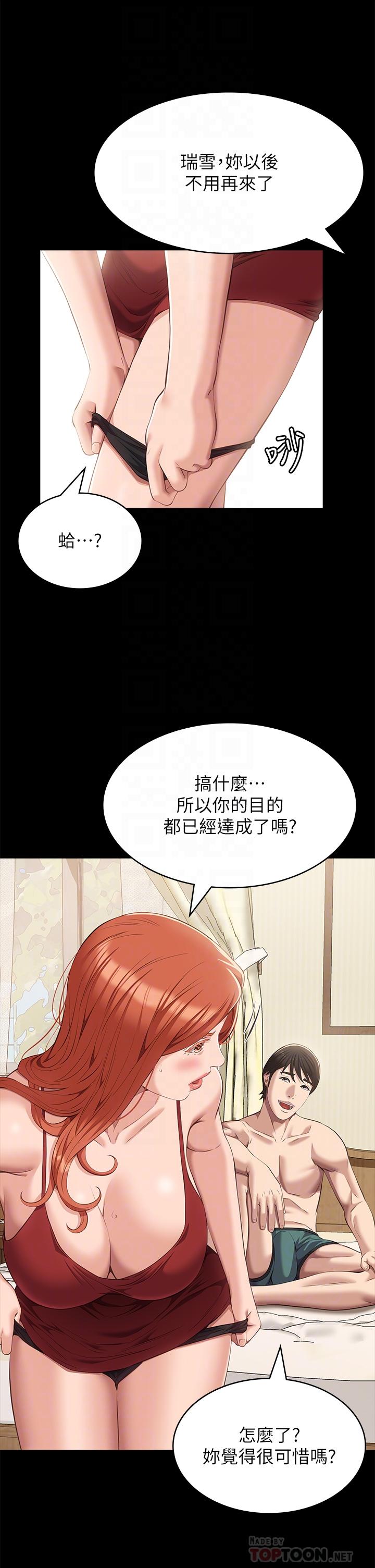 《萬能履歷表》漫画 第52話-吳俊彥留下的恥辱痕跡