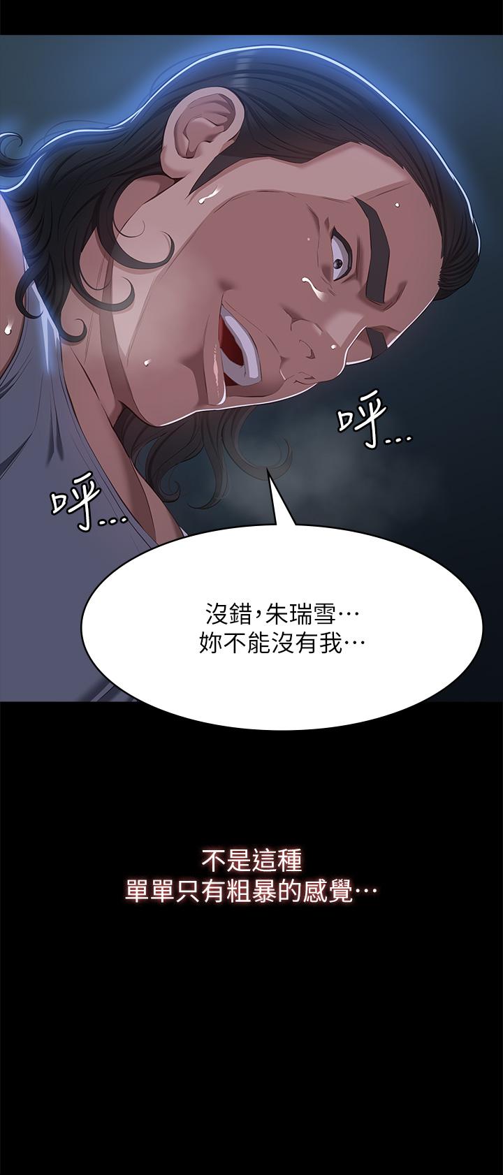 《萬能履歷表》漫画 第52話-吳俊彥留下的恥辱痕跡