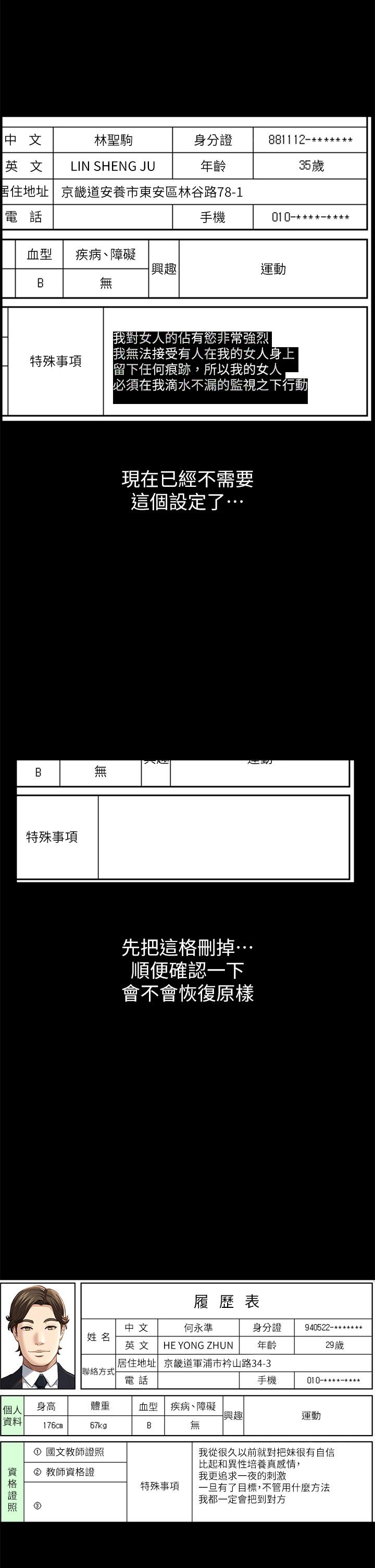 《萬能履歷表》漫画 第52話-吳俊彥留下的恥辱痕跡