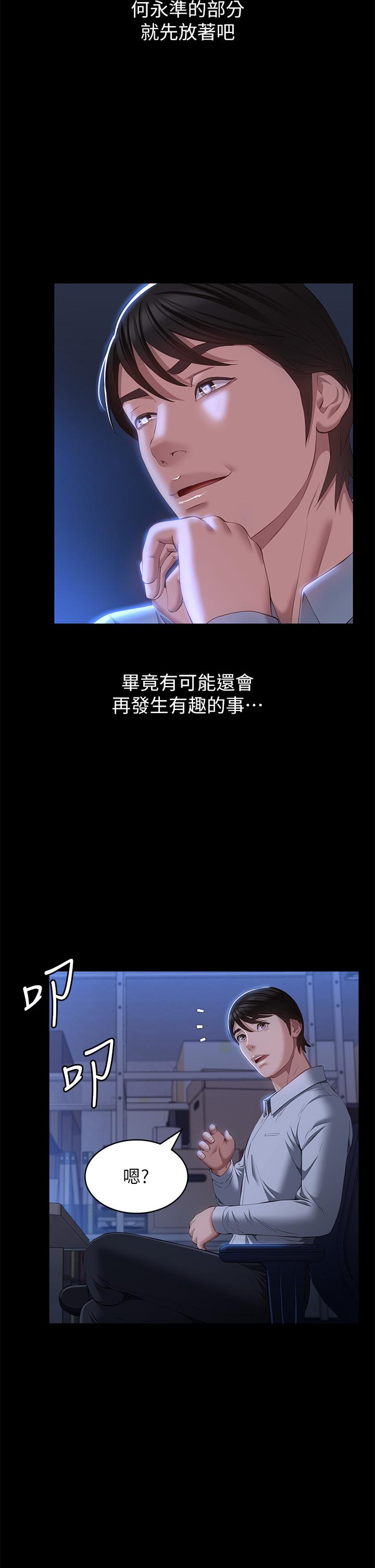 《萬能履歷表》漫画 第52話-吳俊彥留下的恥辱痕跡