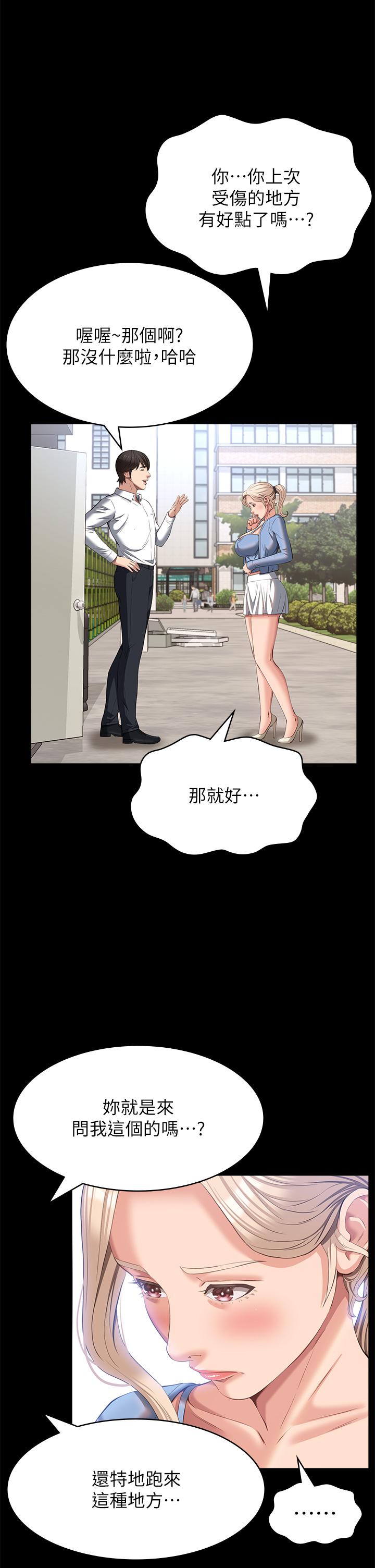 《萬能履歷表》漫画 第52話-吳俊彥留下的恥辱痕跡