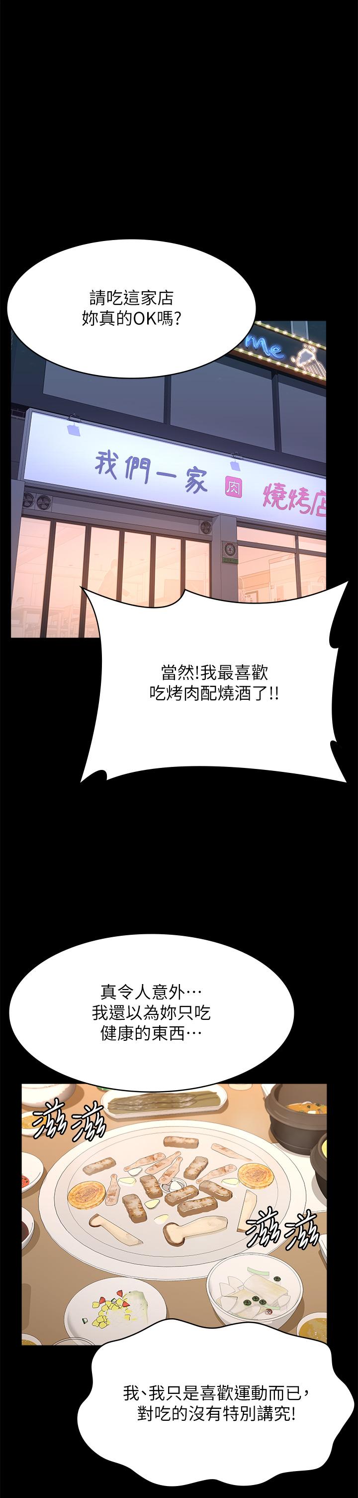 《萬能履歷表》漫画 第52話-吳俊彥留下的恥辱痕跡