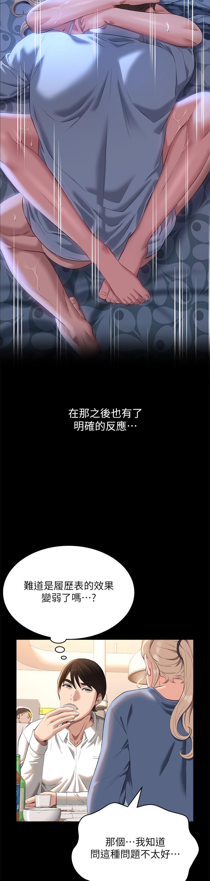 《萬能履歷表》漫画 第52話-吳俊彥留下的恥辱痕跡