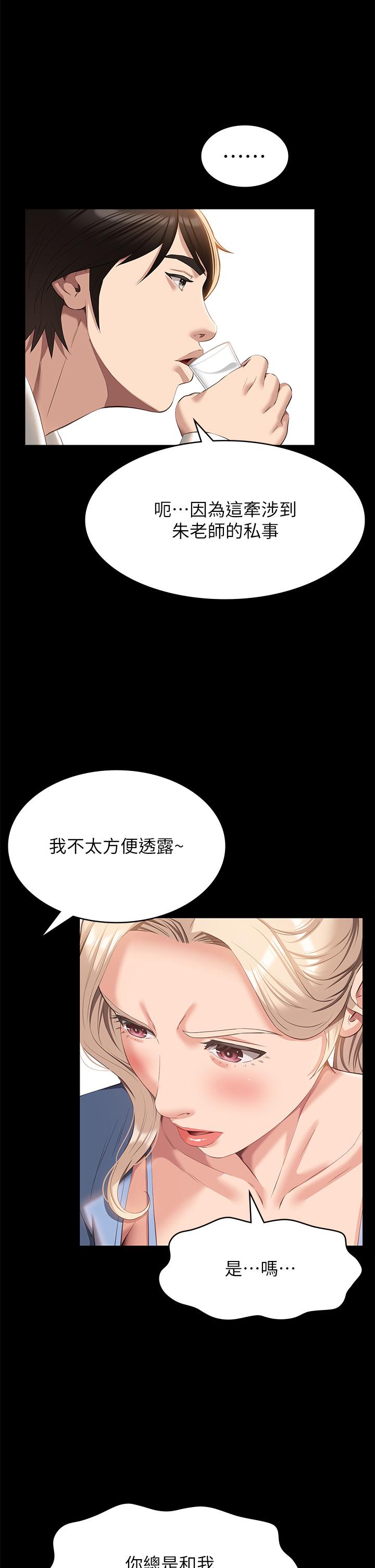 《萬能履歷表》漫画 第52話-吳俊彥留下的恥辱痕跡
