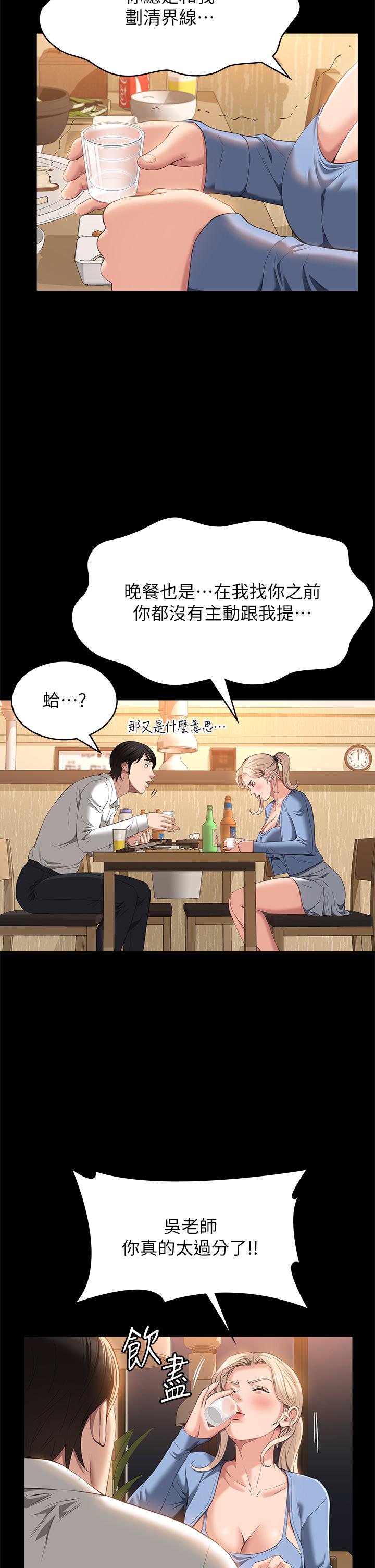 《萬能履歷表》漫画 第52話-吳俊彥留下的恥辱痕跡