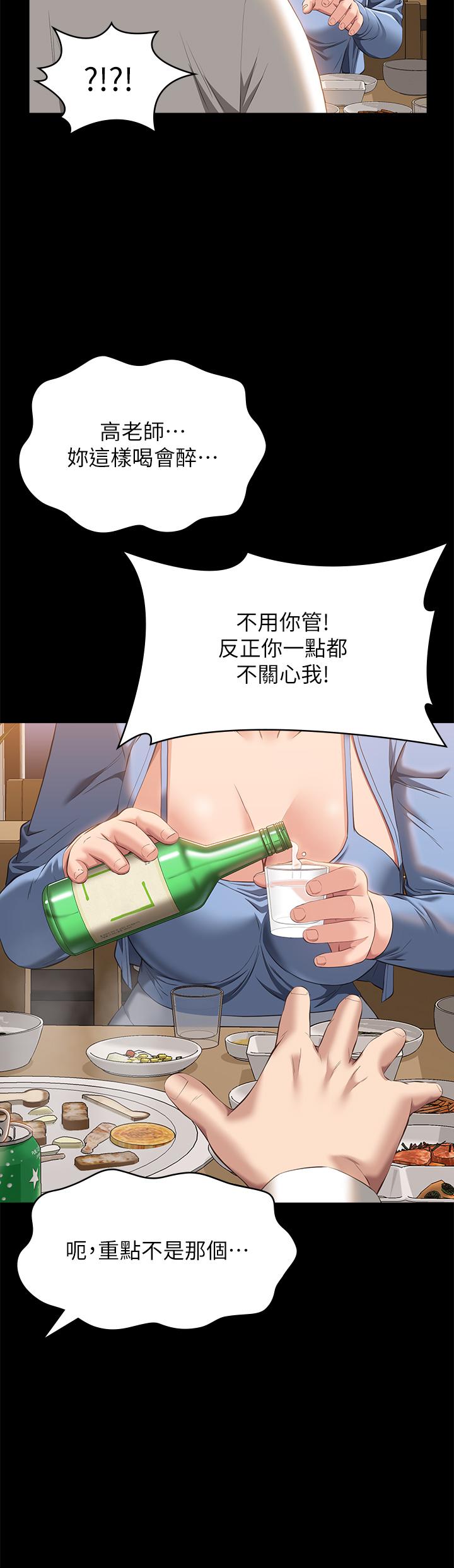 《萬能履歷表》漫画 第52話-吳俊彥留下的恥辱痕跡