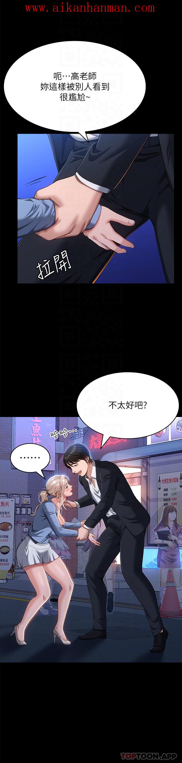 《萬能履歷表》漫画 第53話-俊彥，被我幹爽不爽