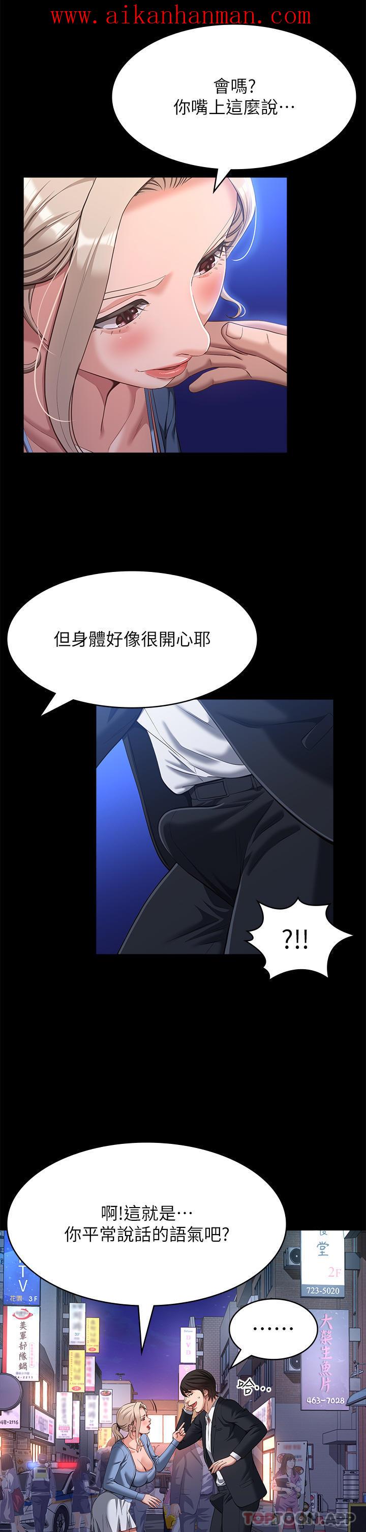 《萬能履歷表》漫画 第53話-俊彥，被我幹爽不爽