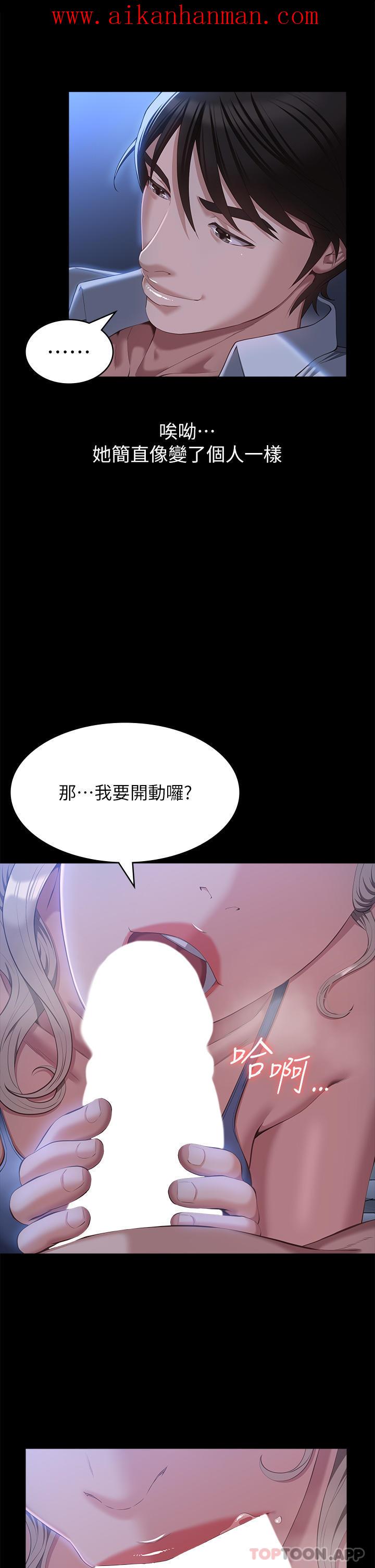 《萬能履歷表》漫画 第53話-俊彥，被我幹爽不爽