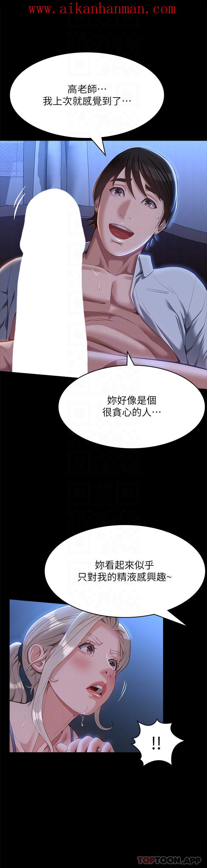 《萬能履歷表》漫画 第53話-俊彥，被我幹爽不爽