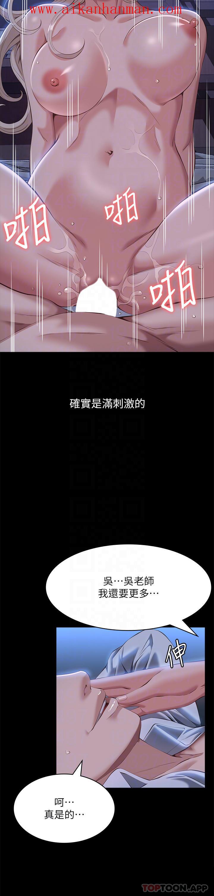 《萬能履歷表》漫画 第53話-俊彥，被我幹爽不爽