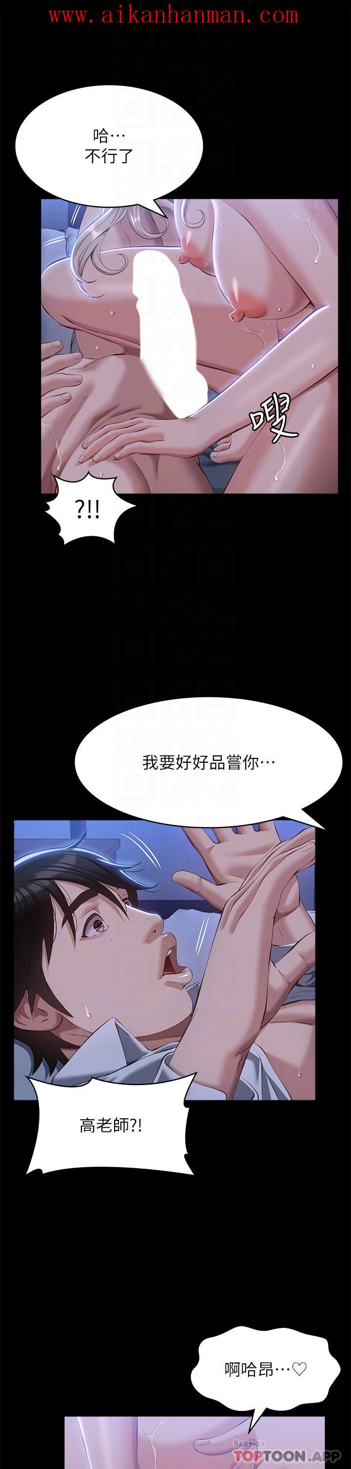 《萬能履歷表》漫画 第53話-俊彥，被我幹爽不爽