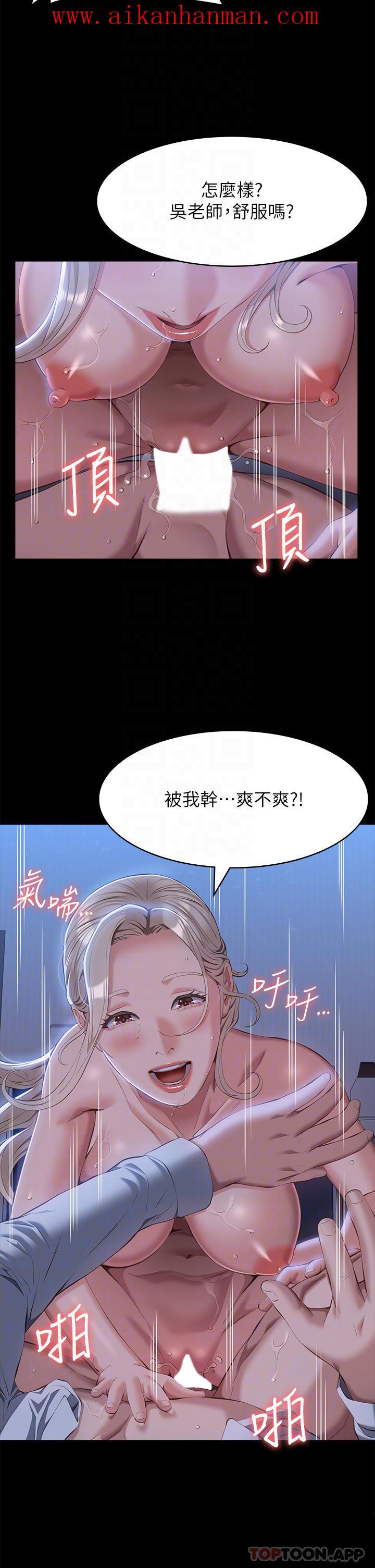 《萬能履歷表》漫画 第53話-俊彥，被我幹爽不爽