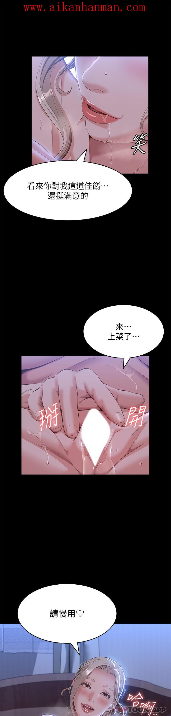 《萬能履歷表》漫画 第53話-俊彥，被我幹爽不爽