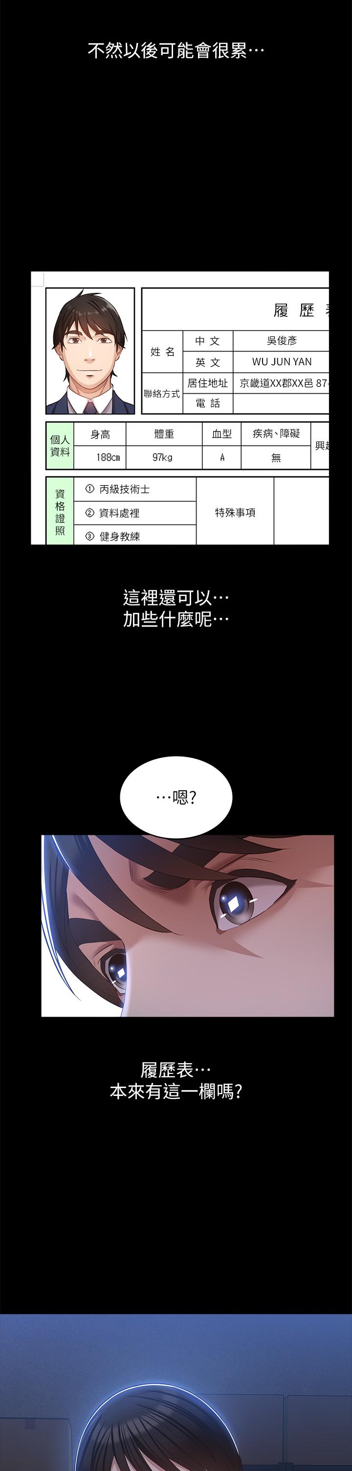 《萬能履歷表》漫画 第54話-刺激度爆表的窒息深喉嚨
