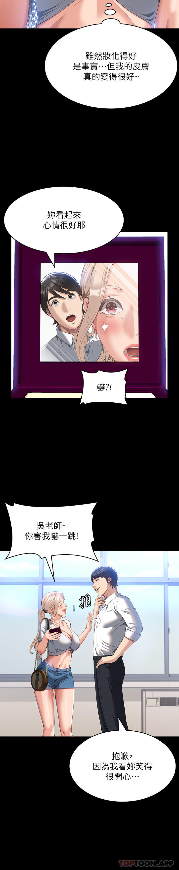 《萬能履歷表》漫画 第55話-履歷表2.0