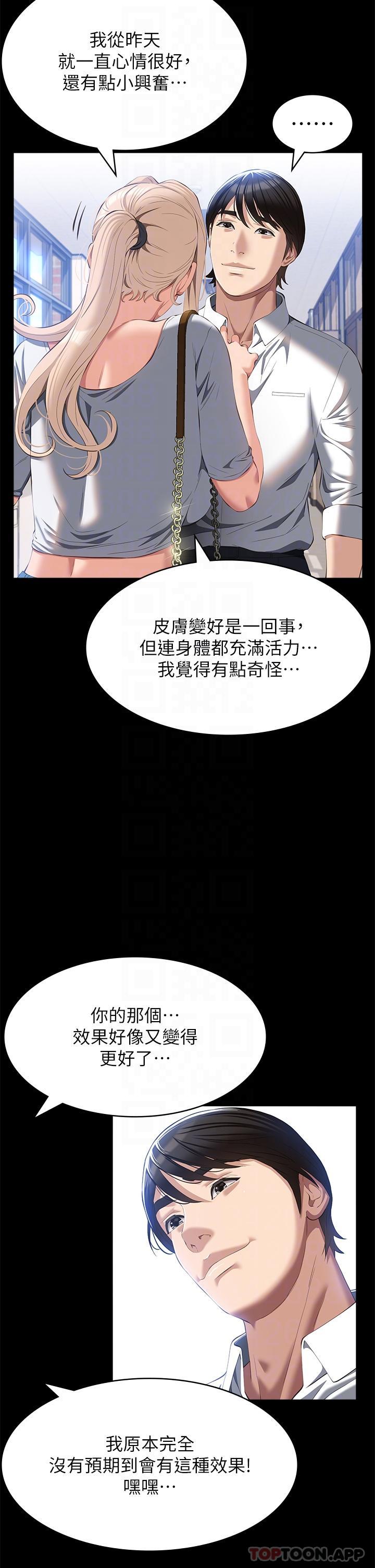 《萬能履歷表》漫画 第55話-履歷表2.0
