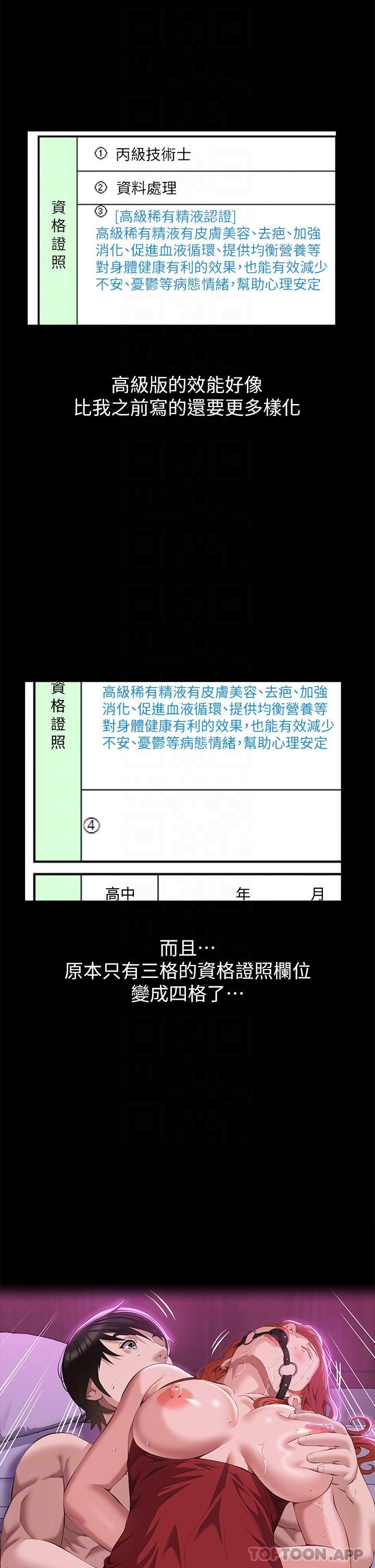 《萬能履歷表》漫画 第55話-履歷表2.0