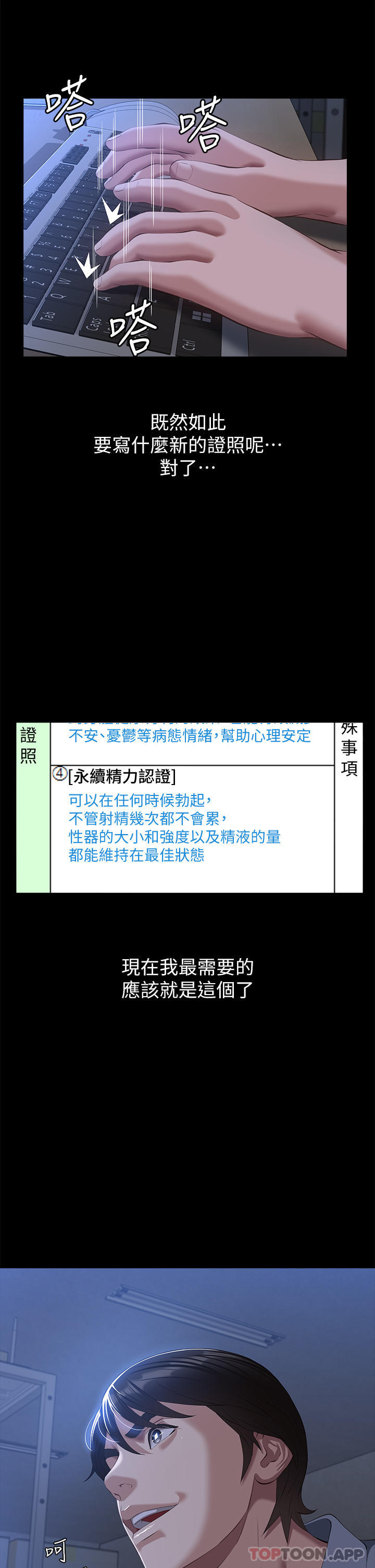 《萬能履歷表》漫画 第55話-履歷表2.0