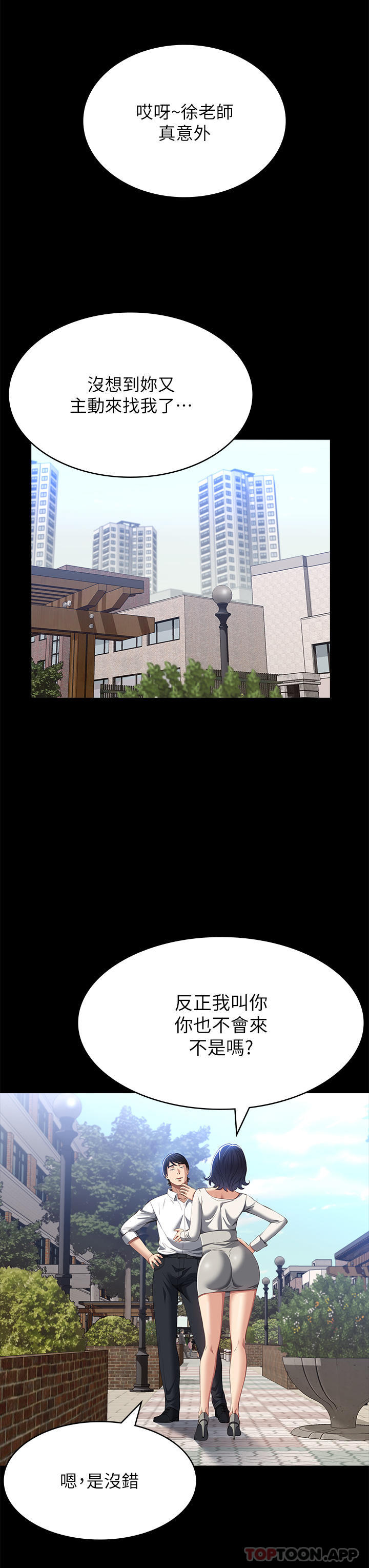 《萬能履歷表》漫画 第55話-履歷表2.0