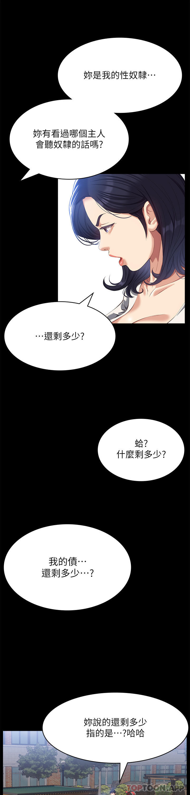 《萬能履歷表》漫画 第55話-履歷表2.0