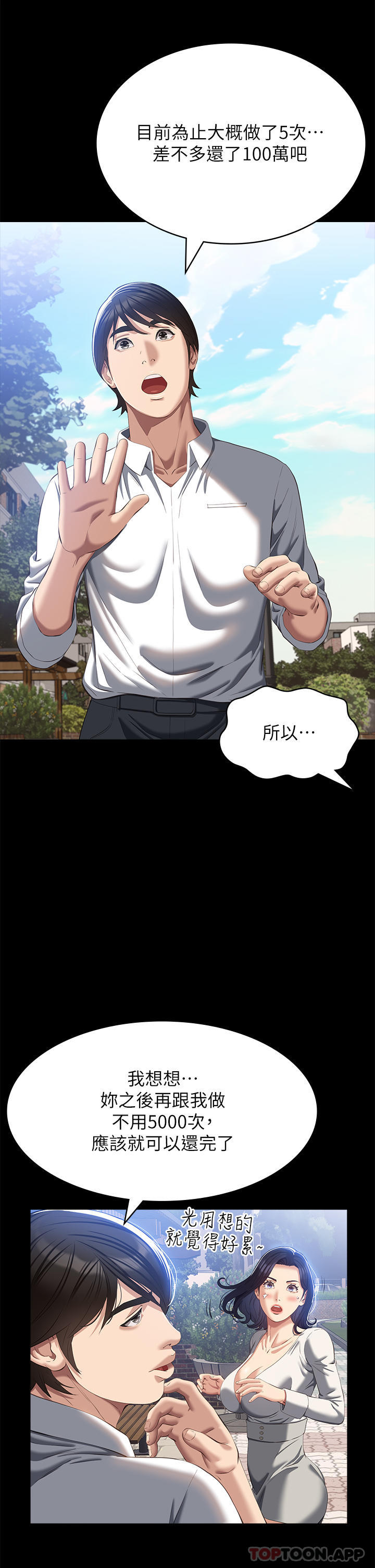 《萬能履歷表》漫画 第55話-履歷表2.0