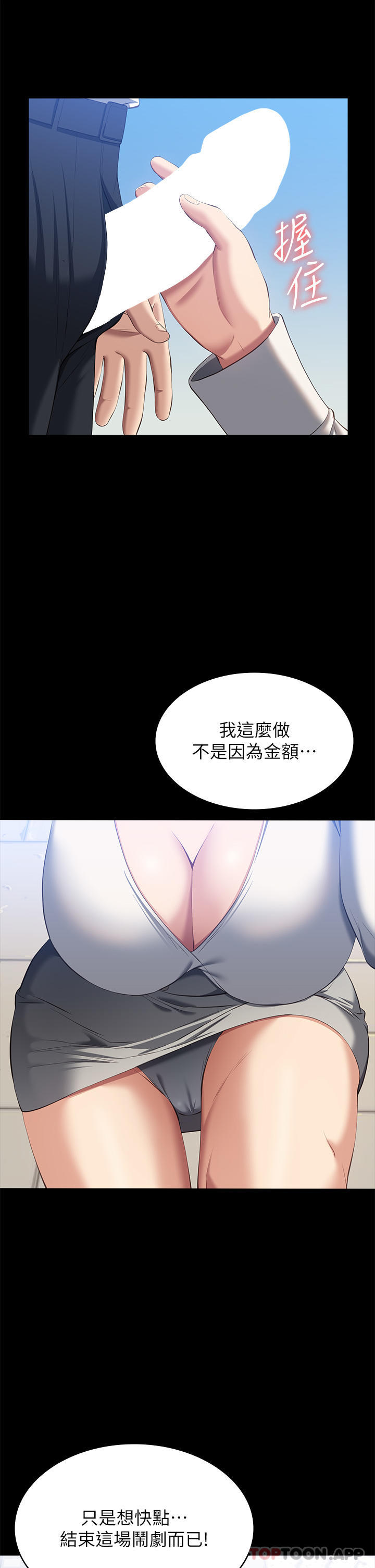 《萬能履歷表》漫画 第55話-履歷表2.0